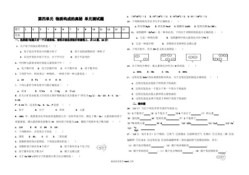 第4单元《物质构成的奥秘》测试题及答案2