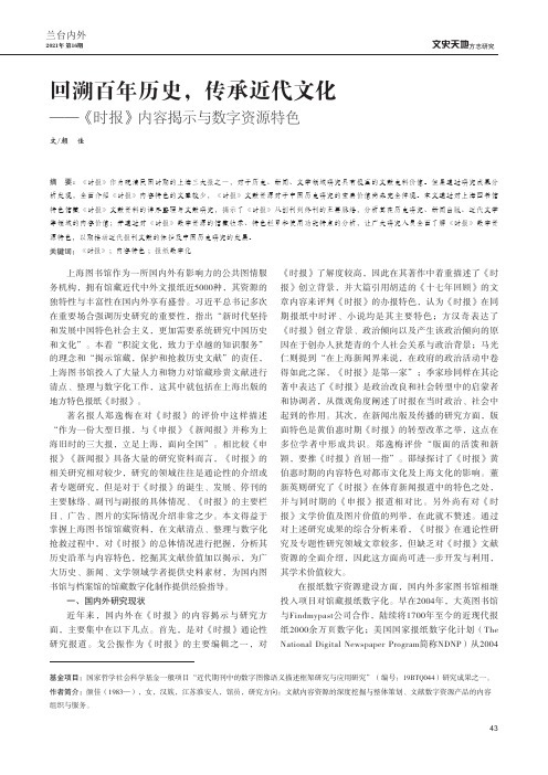 回溯百年历史,传承近代文化--《时报》内容揭示与数字资源特色