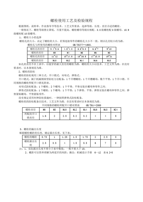 螺栓使用规范