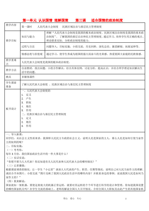 九年级政治 1.3富有活力的政治制度第一课时教案 粤教版