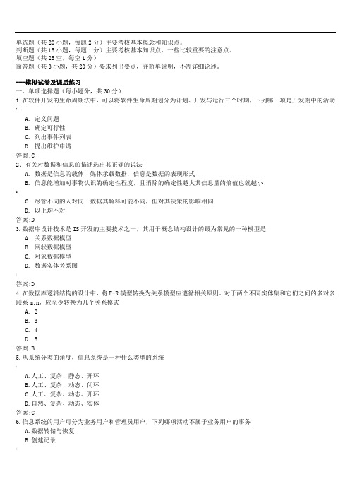 南京大学网络教育学院-信息系统分析与设计-期末考试备考