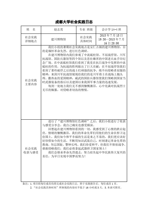 思修社会实践日志