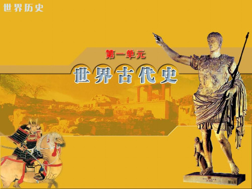 九年级历史古代科和文化公开课一等奖优质课大赛微课获奖课件