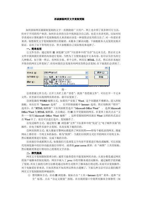 网页文字复制受限探秘