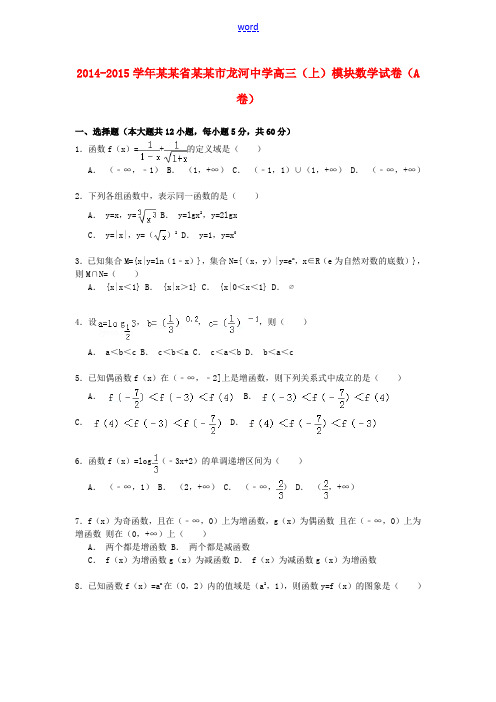 高三数学上学期模块试卷(a卷)(含解析)-人教版高三全册数学试题