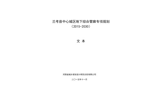 兰考县中心城区地下综合管廊专项规划