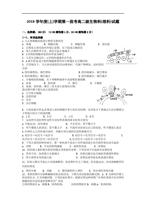 最新高二生物-广东省佛山一中2018学年高二上学期第一