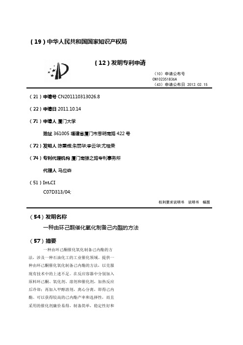 一种由环己酮催化氧化制备己内酯的方法