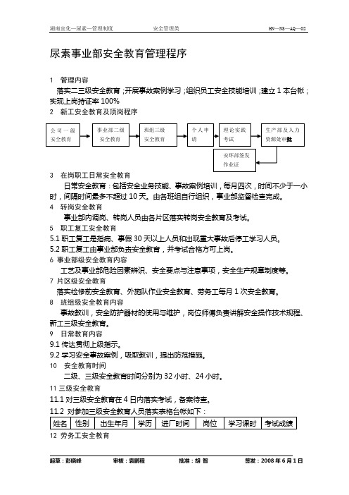 1安全教育管理制度-Microsoft-Word-文档