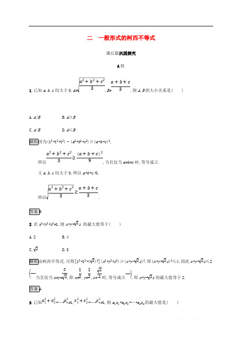 2018_2019版高中数学第三章柯西不等式与排序不等式3.2一般形式的柯西不等式试题新人教A版选修4