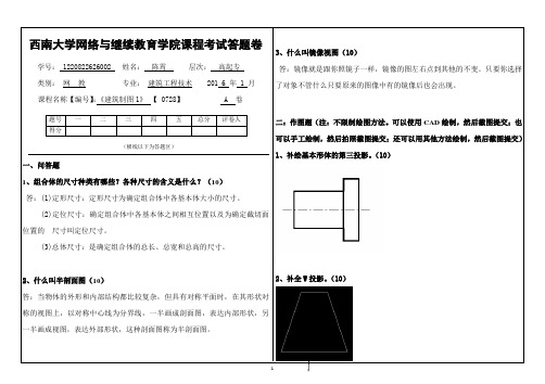 建筑制图1大作业