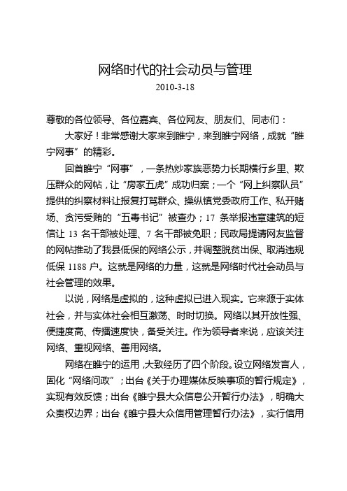 《把改革进行到底资料》网络时代的社会动员(王天琦)