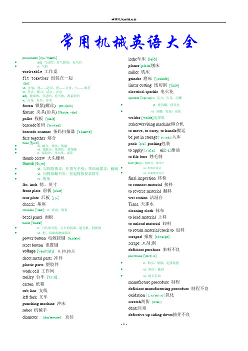 机械常用机械英语大全