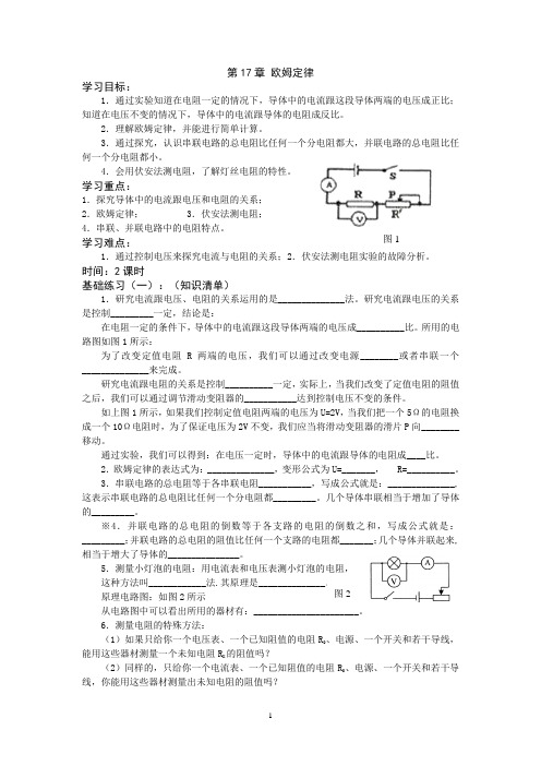 “欧姆定律”精品复习学案