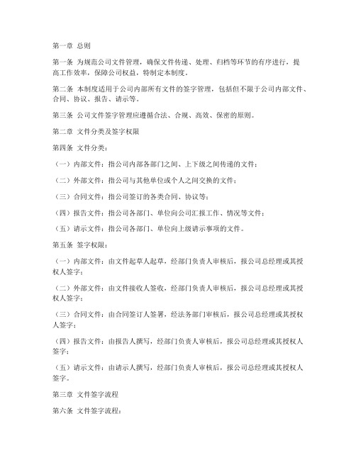 公司文件签字管理制度