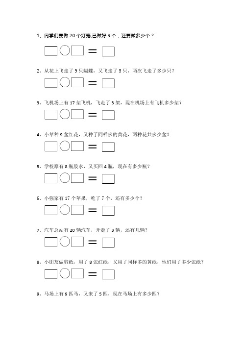 一年级数学上册列式计算题