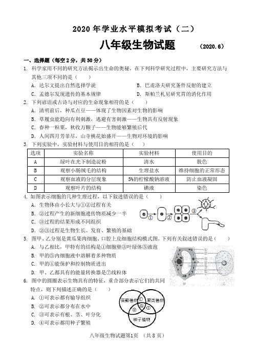 2020年初中生物结业考试模拟题2