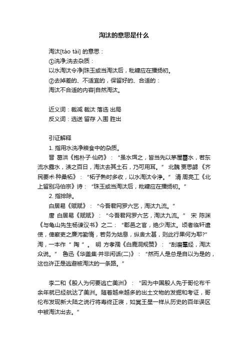 淘汰的意思是什么