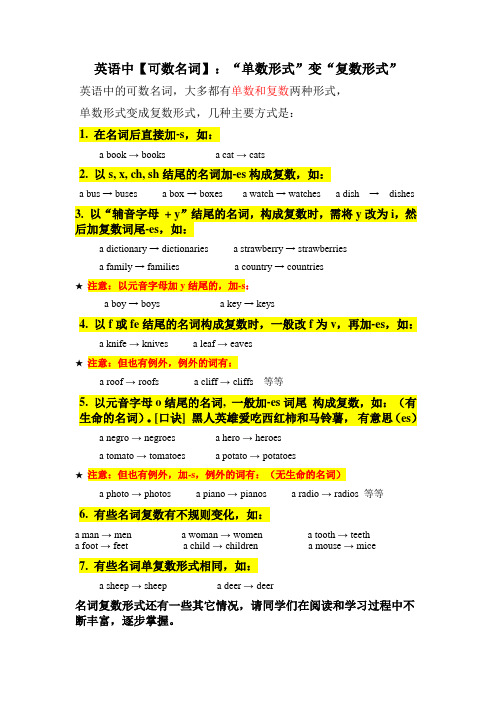 七年级英语-名词单复数形式转换