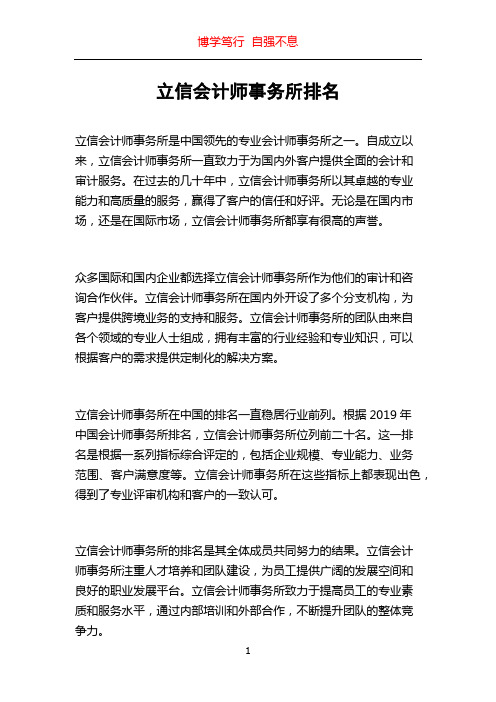 立信会计师事务所排名