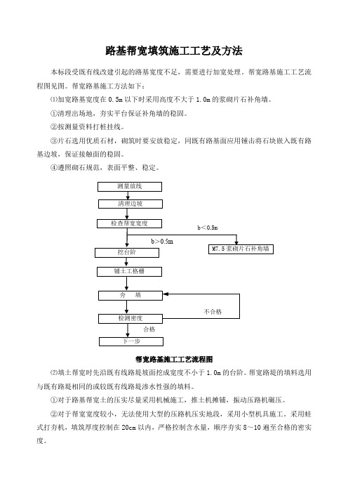 路基帮宽填筑施工工艺及方法