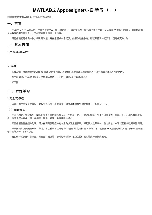 MATLAB之Appdesigner小白学习（一）