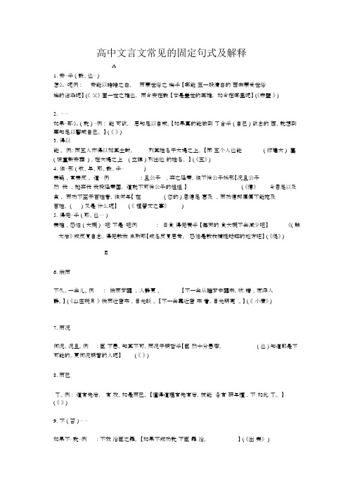 高中文言文常见的固定句式及解释.docx