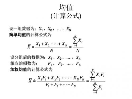 统计学公式大全