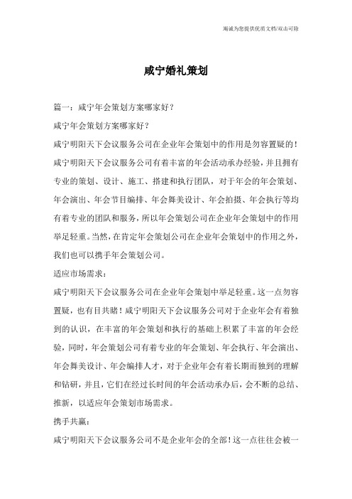 咸宁婚礼策划