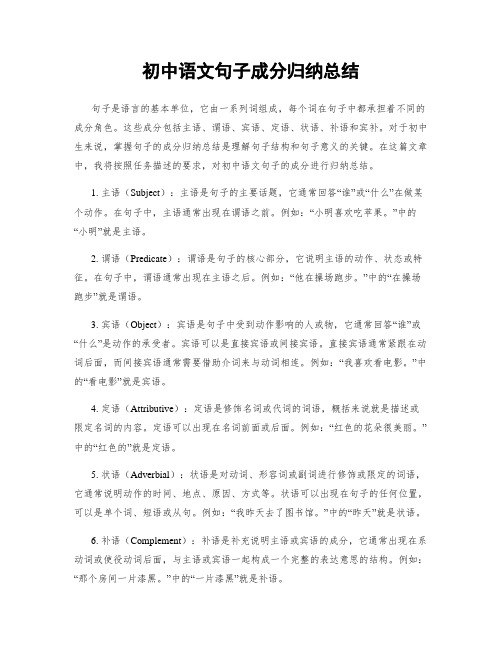 初中语文句子成分归纳总结