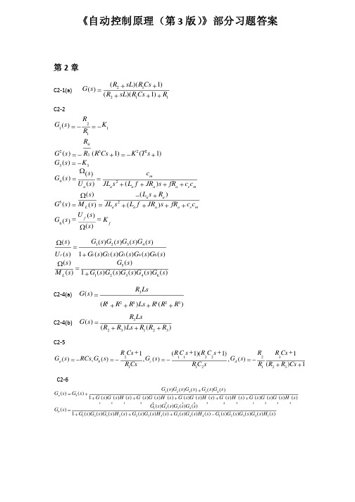 自动控制原理谢克明第三版部分习题答案