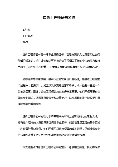 造价工程师证书名称