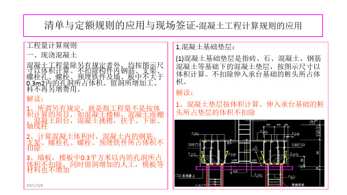 清单定额规则讲义18混凝土工程(垫层与基础)计算规则解读与应用