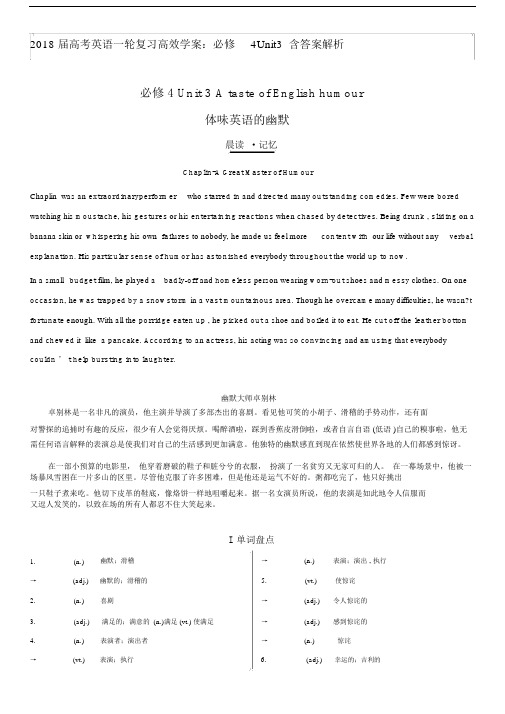 2018届高考英语一轮复习高效学案：必修4Unit3含答案解析.docx