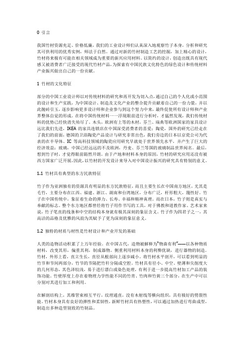 竹材·设计·文化——关于竹材开发与振兴中国设计的思考