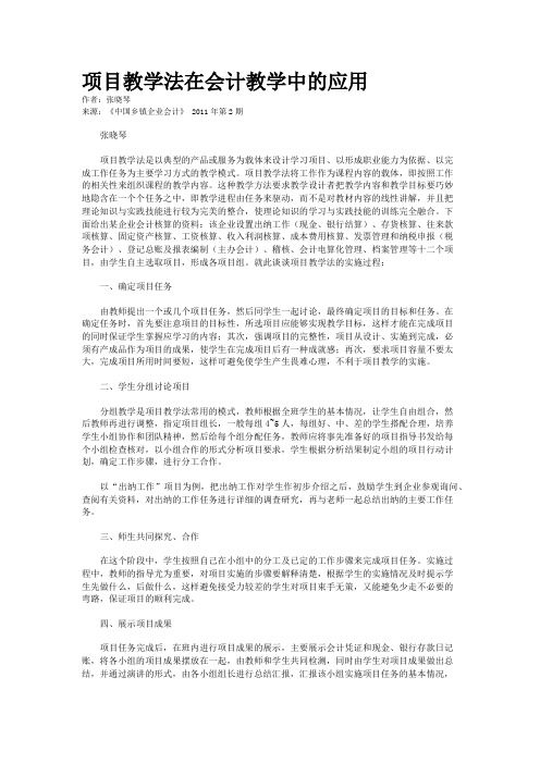 项目教学法在会计教学中的应用