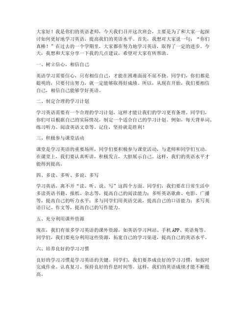 初一英语教师班会发言稿