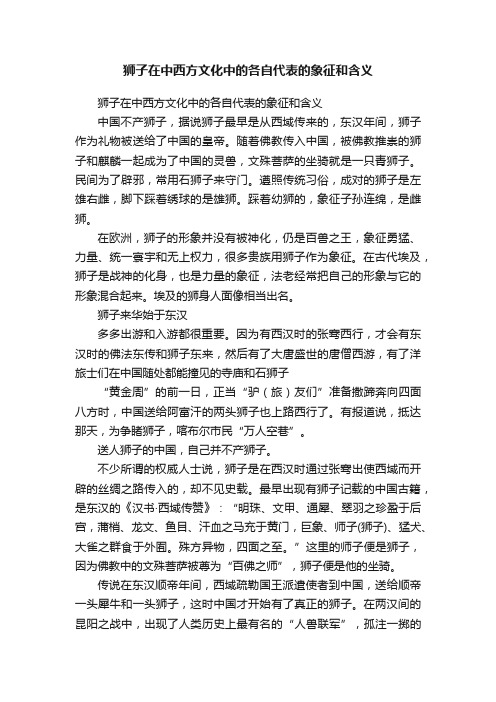 狮子在中西方文化中的各自代表的象征和含义