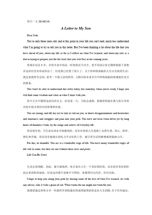 每日一文：A Letter to My Son