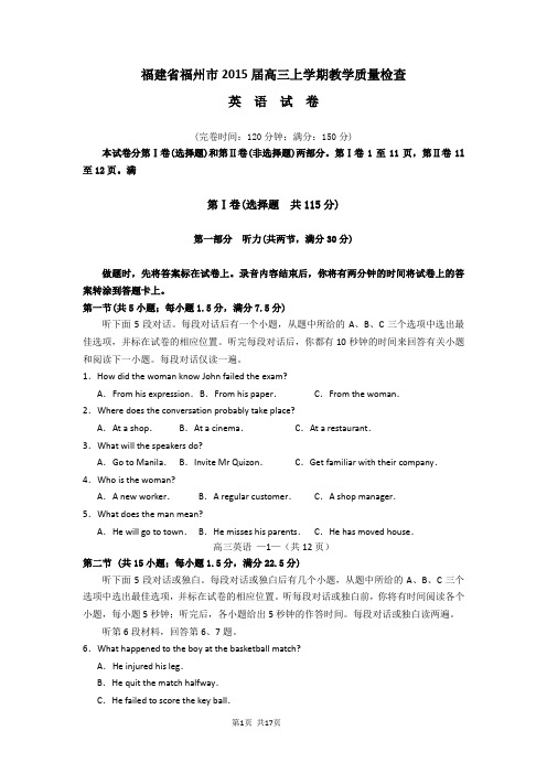 福建省福州市2015届高三上学期期末质量检测英语试题