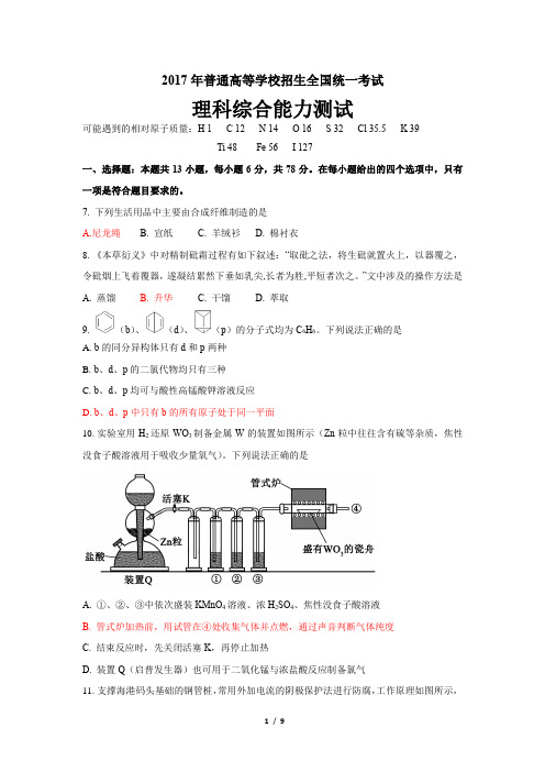 2017年高考全国1卷理综化学 (高清word版)