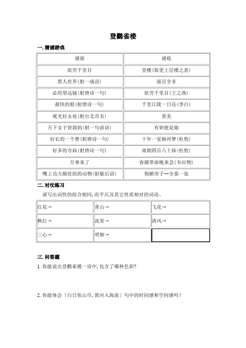 《登鹳雀楼》习题-北师大版小学语文一年级上册