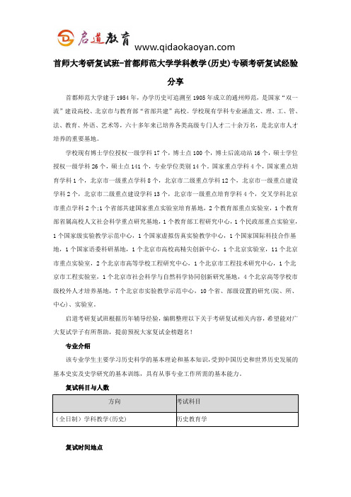 首师大考研复试班-首都师范大学学科教学(历史)专硕考研复试经验分享