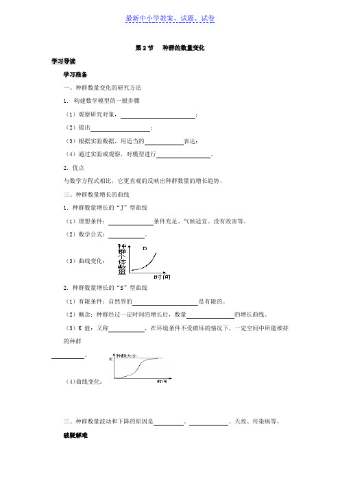 专题4.2 种群的数量变化-高中生物人教版必修3导学案