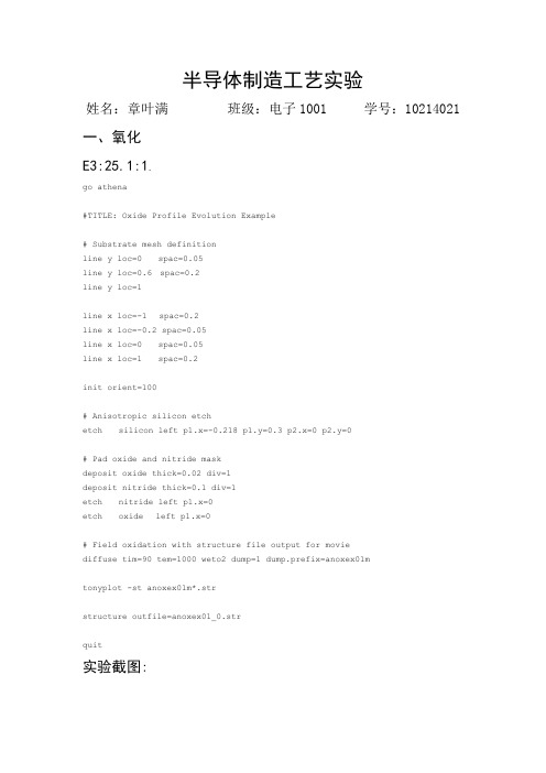 半导体工艺实验报告 【交大】