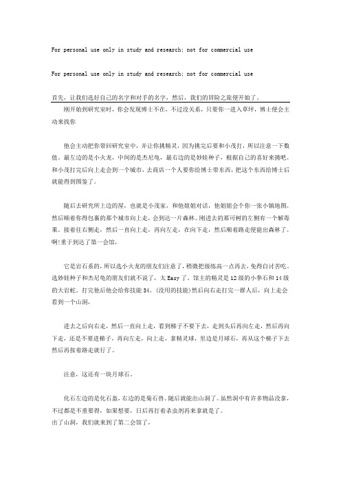 口袋妖怪黄图文攻略