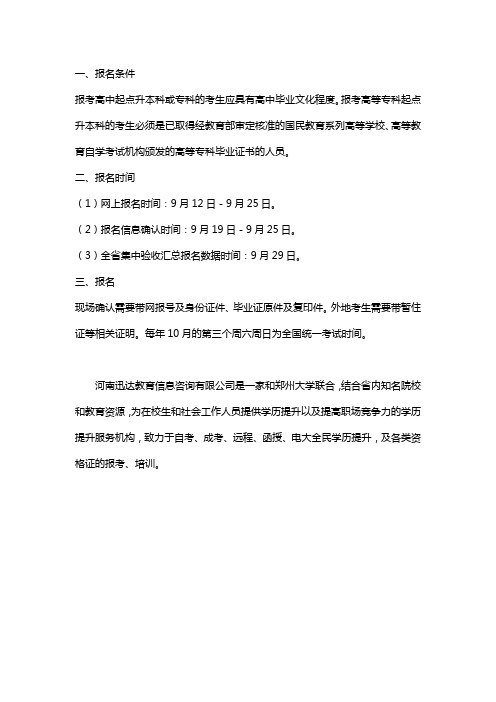 2021河南大学成教学院报名条件