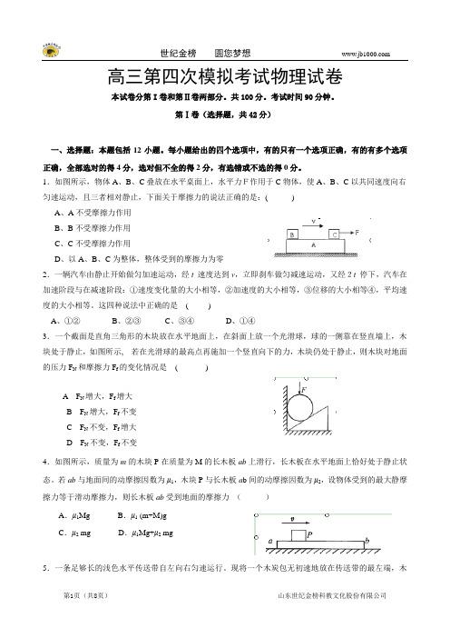 河南省淇县一中2013届高三上学期第四次模拟物理试题(淇县四模,物理,有解析)