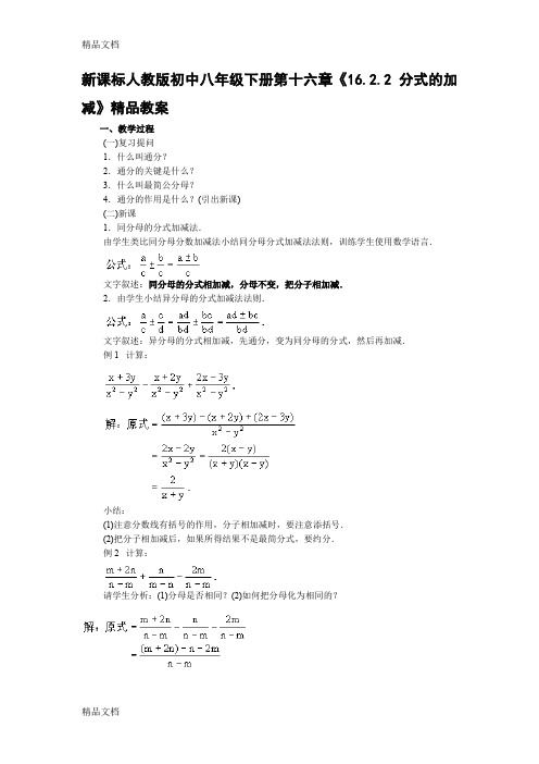 (整理)初中八年级下册第十六章《1622分式的加减》.