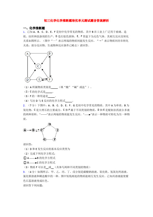 初三化学化学推断题培优单元测试题含答案解析